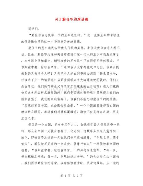 勤奋和拯救演讲：节节__400字
