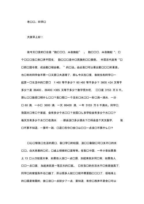 勤奋和拯救演讲：骑马斗争，储蓄文明_1500字