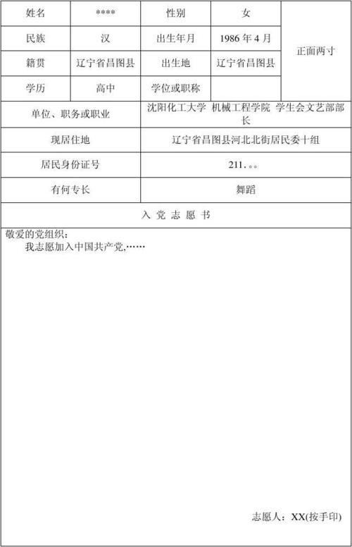 所以这项研究是我个人灵魂的洗礼。现在我意识到我将进入党不仅是一个光荣的，而且更重要的是，应该有一个坚定的信念。我对我们党的职业生涯有好处，并利用更多的热情和更好的务实精神来支持党的***。伟大的原因，弗兰克，真诚，相信党组织。批评和自我批评，使他们正在思考党组织，加强他们在社会实践中的运动，严格要求自己的话语，努力加入我们的中国***并成为党的优秀成员武装自己的思想，深刻了解内部的本质，用于指导实际行动。