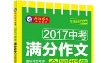 2013中考作文指导技法之抑扬交错