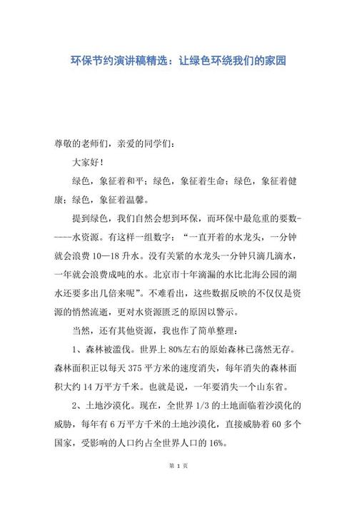 勤奋和拯救演讲：勤奋，永恒主题_1500字