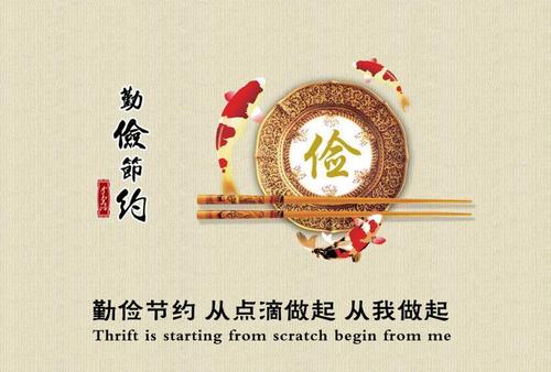 关于勤奋组成：我不容易拯救勤奋并节省_1500字