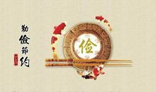 关于勤俭的作文：知来时不易 应勤俭节约_1500字