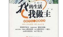 享受生活有那么难吗_1000字