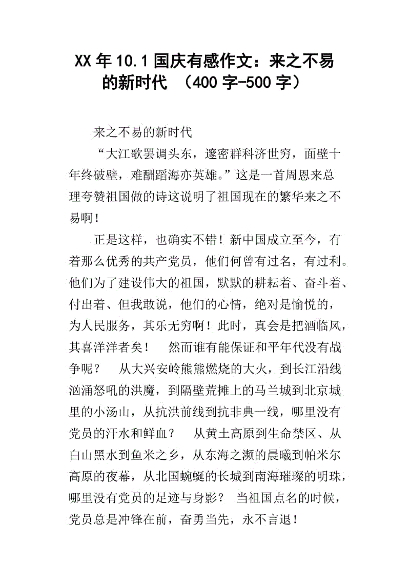 考试结束前的日子_400字