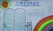 做一个讲文明、懂礼貌的好少年_750字