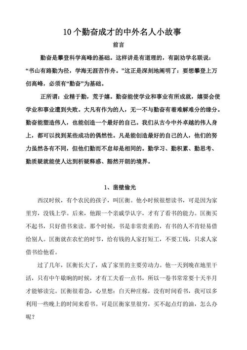 名人故事：礼物匾祗祗寺_650字