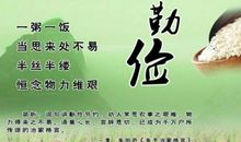 关于勤俭的作文：世界勤俭日_900字