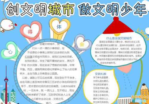 爱我，中国制作一个文明，好男孩_800字