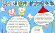 爱我中华做文明好少年_800字