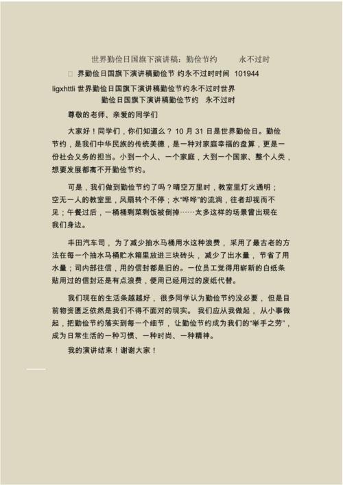 勤奋和拯救演讲：勤奋的储蓄，做合格的小公民_700字