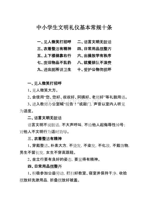 在文明礼貌（1）_400字