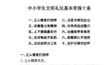 在文明礼貌月里（1）_400字