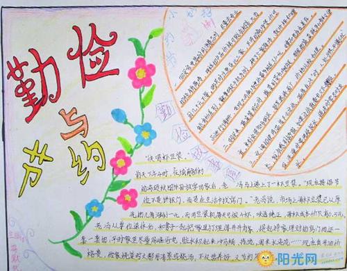 关于勤奋成分：勤奋，从我_1000字