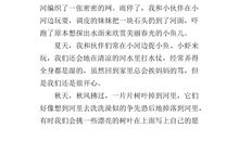 外婆家门前的小河_400字