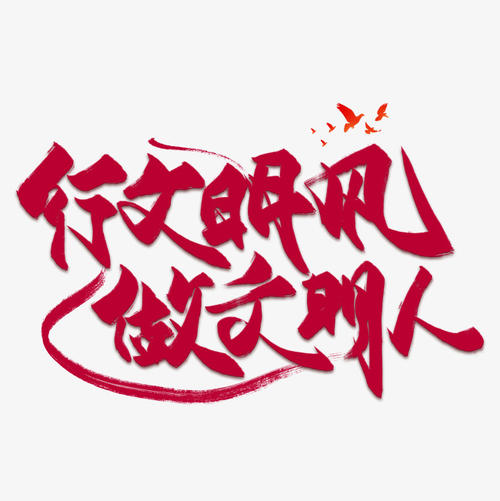 文明（2）_650字
