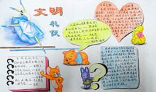 做个文明的学生（1）_350字