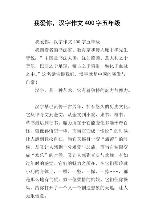 文明日记_400字