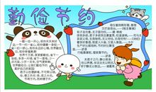 世界勤俭日的来历