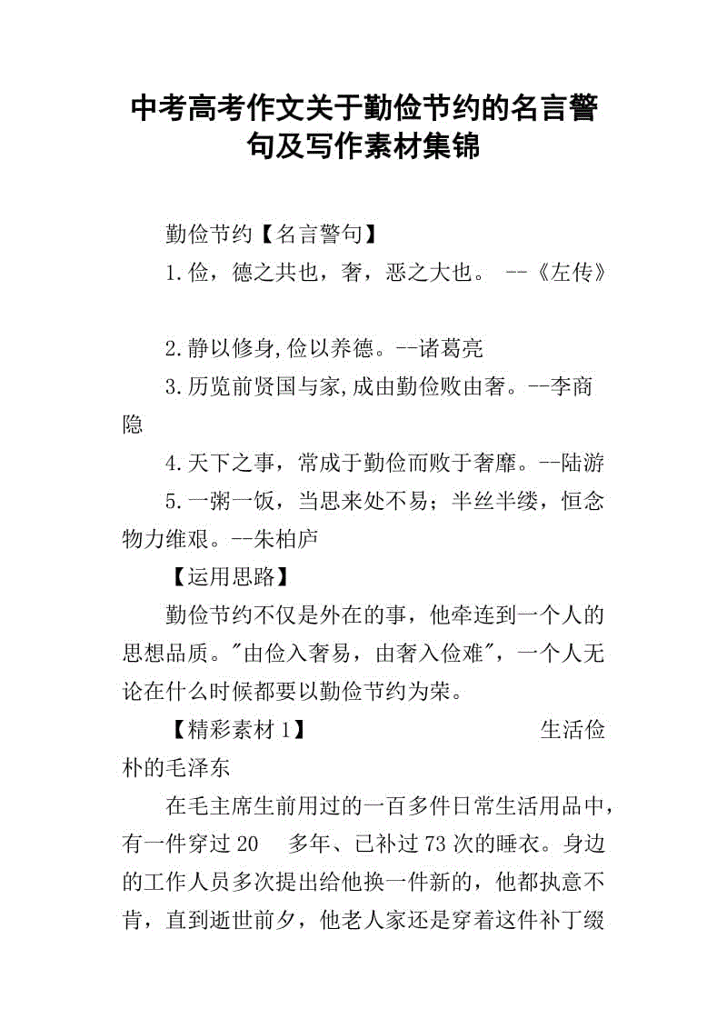 勤奋，从一滴_900字开始