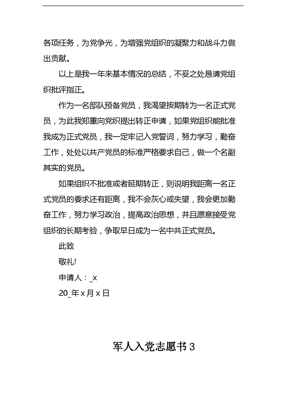 申请人：军事入学派对志愿书模型