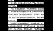 军人入党志愿书范本