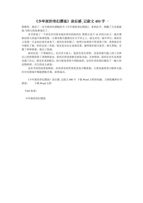 徘徊孤独_400字