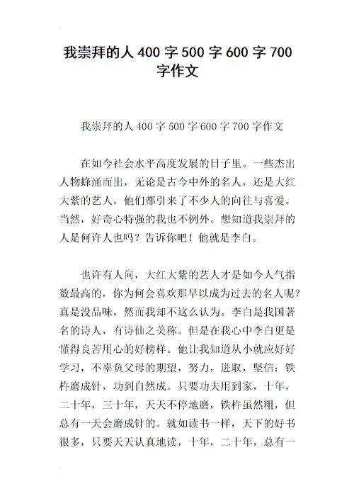 人_400字