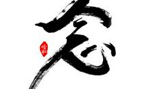 再见，小时候_900字