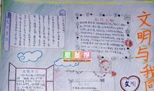 我与文明同行_900字