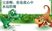 打工的父亲_900字