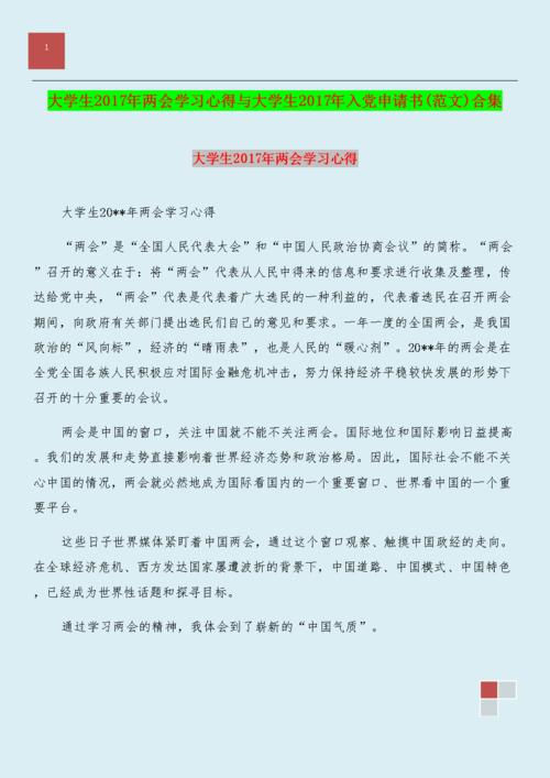 2018年，我将加入党申请（2）