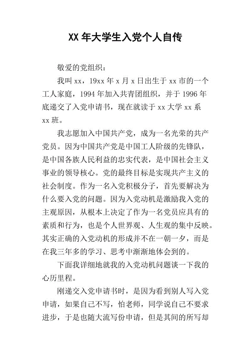 大学生进入党的Autochief（3）