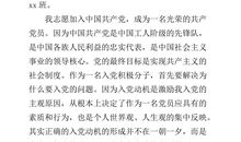 大学生个人入党自传（三）