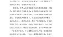 2018企业员工入党申请书（一）