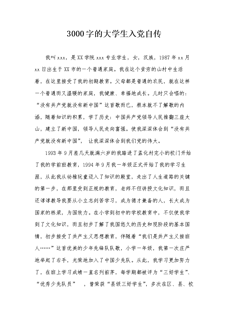 大学生个人自助（2）