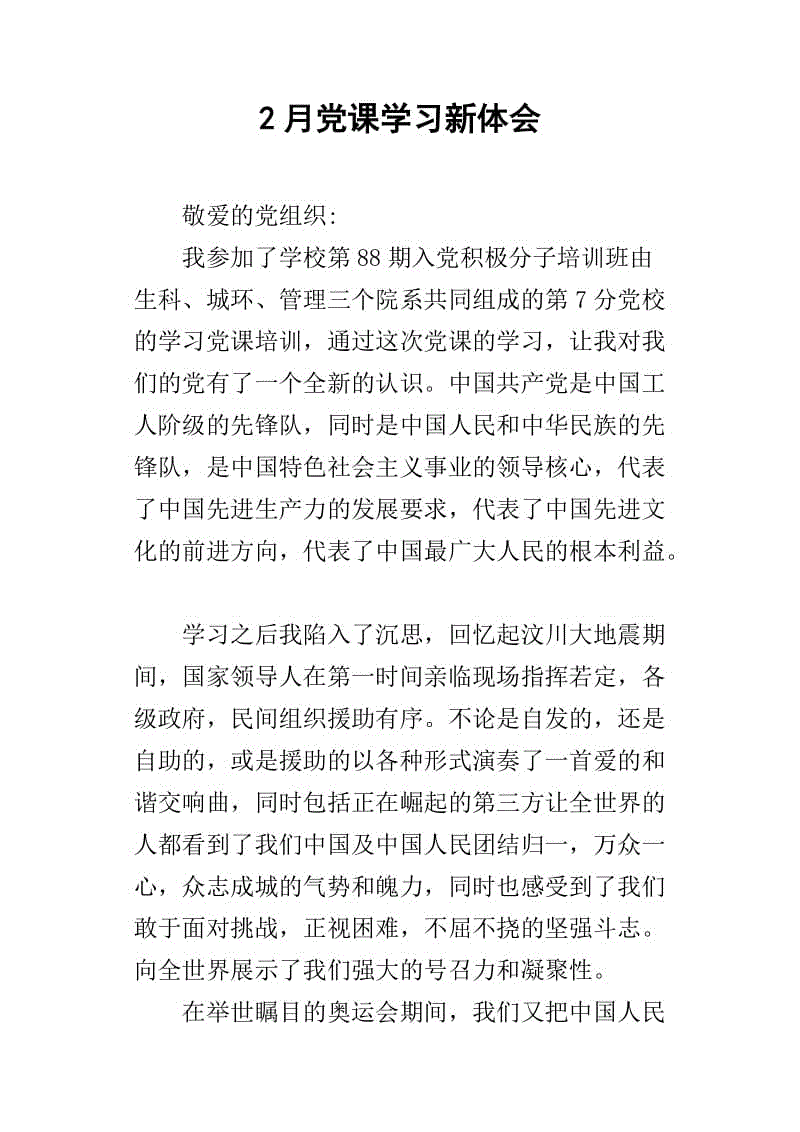 派对课程学习体验3000字如何写（1）