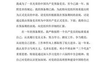 2018企业员工入党申请书（二）