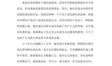 入党自传（一）