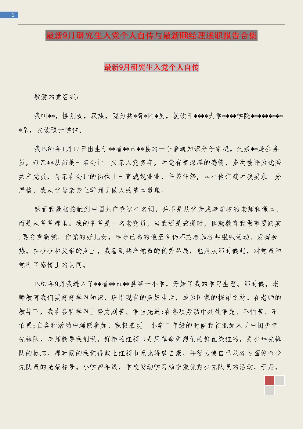进入党（2）