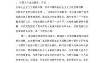 党课心得体会（四）