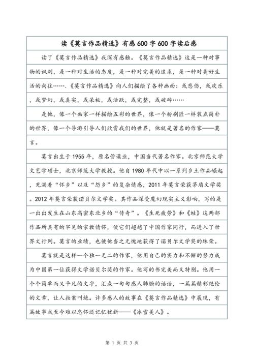 用战争感染鼠标战争_600字