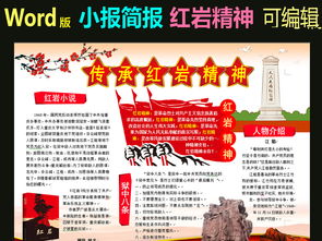 阅读“红色之旅”感觉_700字