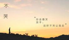 4月征文：孩子，别哭_1500字