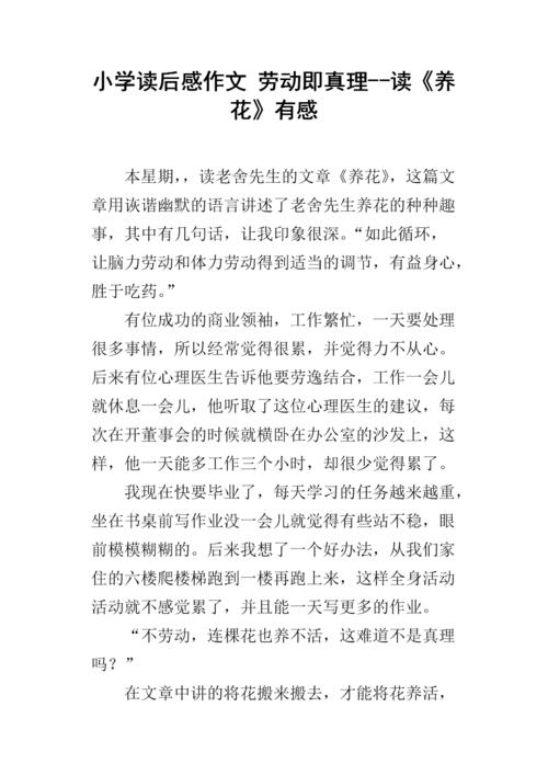 阅读后的“鲜花”阅读_650字后