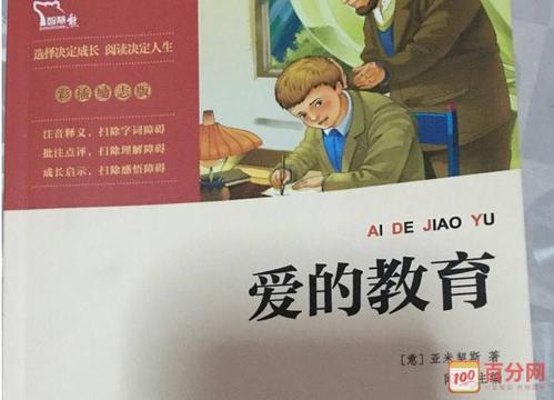 阅读“爱教育”感官_700字