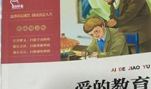 读《爱的教育》有感作文_700字