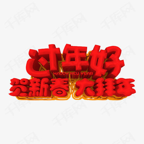 新年_1200字