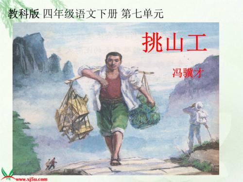阅读“追逐山地工作者”_550字