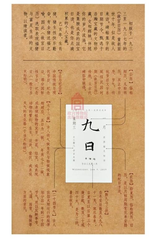 阅读“日历”_500字